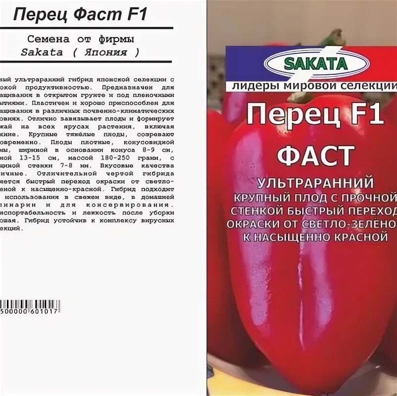 Перец фаст. Перец фаст f1. перец фаст f1 отзывы. перец f1 кипарис красный. перец зенит f1.