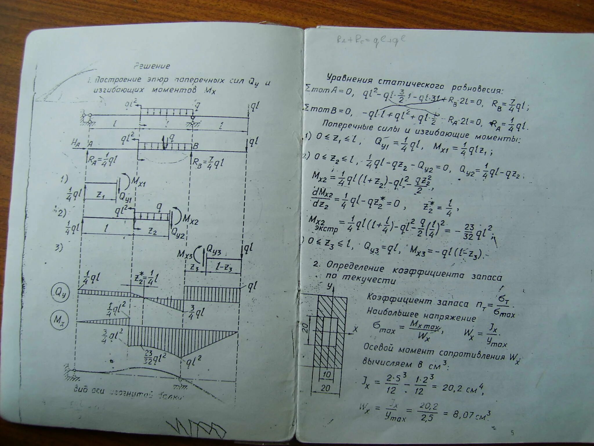 Расчетная задача по физике. Прикладная механика изгиб балки решение задач. Решение задач по сопротивлению материалов. Сопротивление материалов решение задач. Задачи по сопромату.
