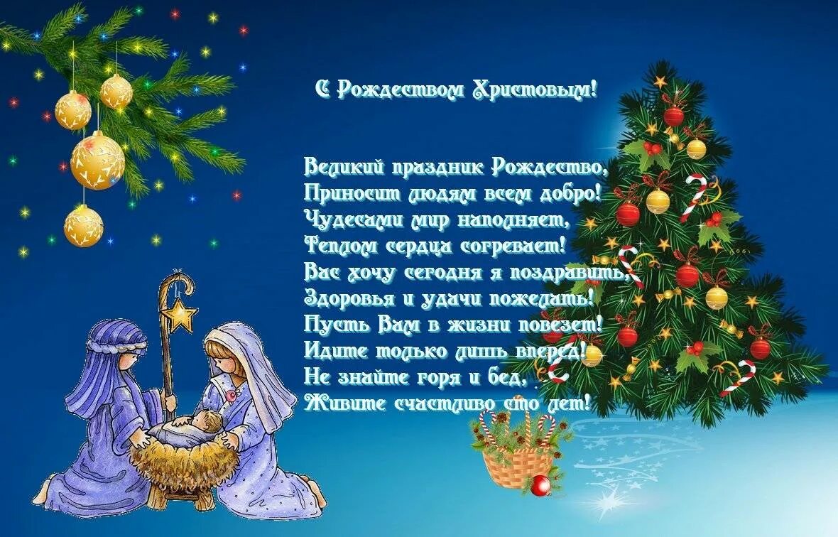 Стих про рождество для детей 5 лет