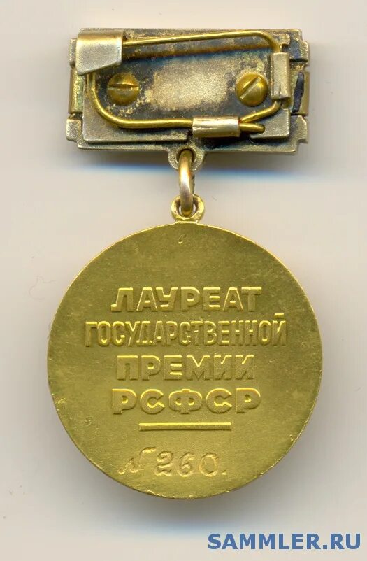 государственная премия ссср. к. горького. дипломы лауреатов гос премий. звание народного артиста.