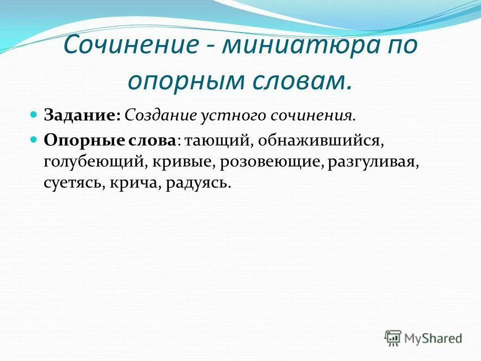Систематизация материалов к сочинению сложный план комната. Систематизация материалов к сочинению сложный план. Слова для описания золотой осени опорные. Опорные слова золотая осень. Картинки для описания с опорными словами.