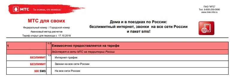 Какой тариф мтс без абонентской. Мтс скрытый тариф. непубличные тарифы мтс. мтс для своих абонентская плата. мтс тариф персональный за 135 рублей.