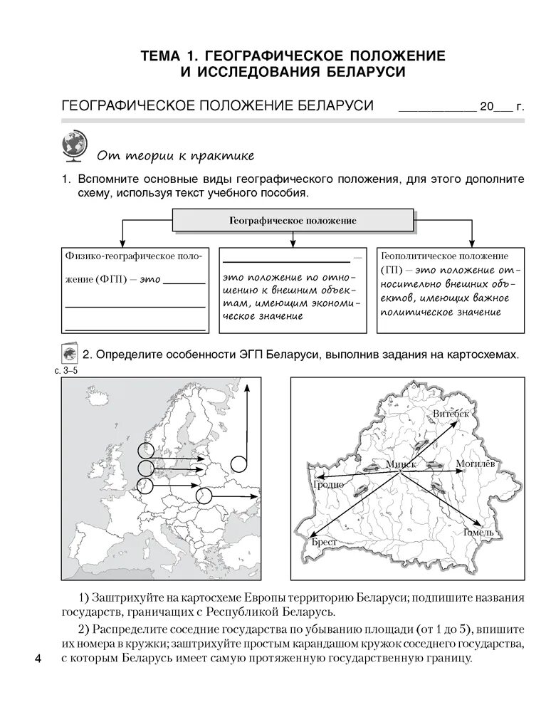 Уроки географии беларуси 10 класс. Практическая по географии беларуси 9. Практическая по географии беларуси 9. Практическая по географии беларуси 9. Практическая по географии беларуси 9.