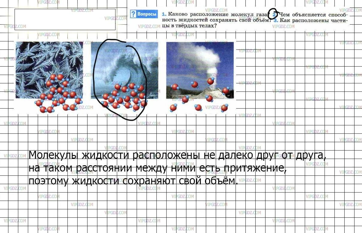 Различие в молекулярном строении твердых тел жидкостей и газов. Строение газов физика 7 класс. Свойства и строение твердых тел жидкостей и газов физика 7. Строение твёрдых тел жидкостей и газов 7 класс ответы. Можно объяснить способностью