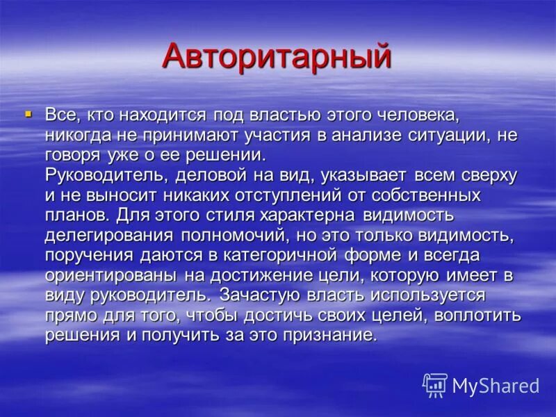 Авторитарная личность