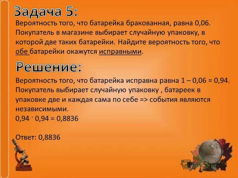 Вероятность того что батарейка бракованная равна. Вероятность того что батарейка бракованная равна 0. Вероятность того что батарейка бракованная равна 0. Вероятность того что батарейка бракованная равна 0. Автоматическая линия изготавливает батарейки вероятность.