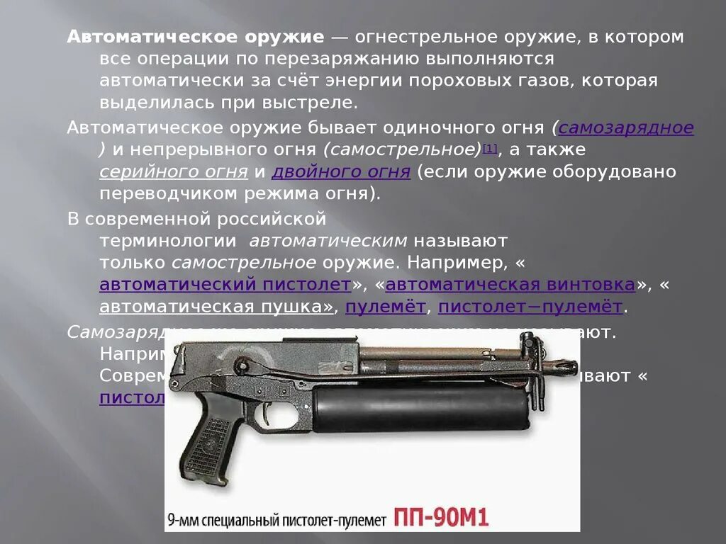 Распространение огнестрельного оружия. Оружие огнестрельное автоматическое. системы автоматики стрелкового оружия. оружие одиночного огня. автоматическое оружие примеры.