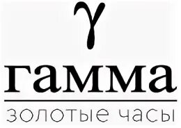 Гамма час