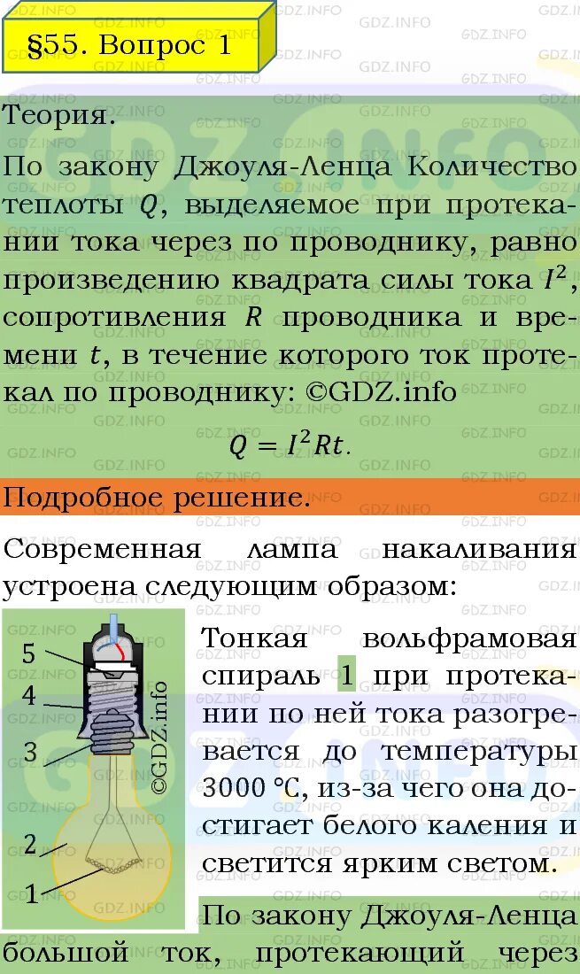 Физика параграф 55 8 класс. Физика 7 класс перышкин параграф 55. Физика 8 класс параграф 55 56. Конспект по физике 9 класс параграф 55. Конспект по физике 8 класс перышкин параграф 55.