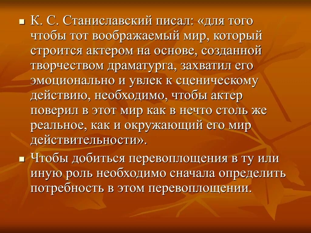 Метод станиславского. Станиславский интересные факты. этика станиславского конспект. этика станиславского тезисы. сценическое действие по станиславскому.