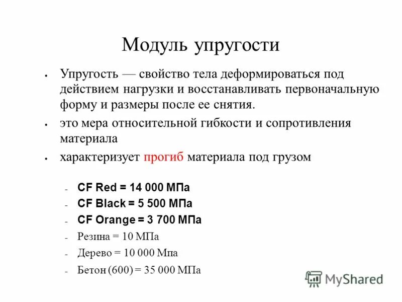 Модуль продольной упругости формула. Модуль упругости пластмасс. Модуль упругости на изгиб. Модуль упругости трубы пэ100. Подобрать прямоугольное сечение балки h=2b.