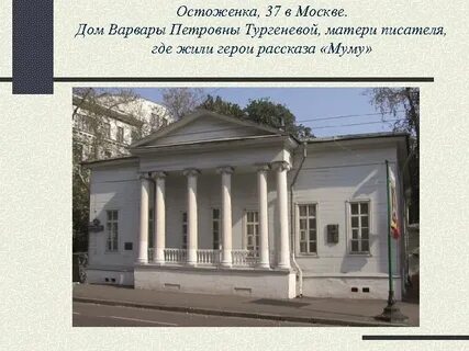 Где жил главный герой