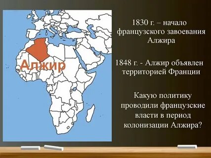 Завоевание алжира францией