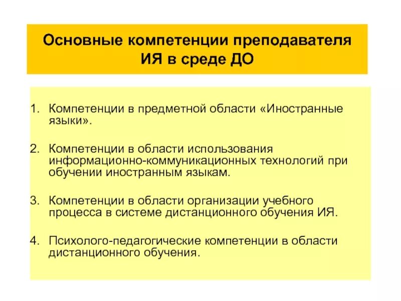 Ключевые компетенции педагога. Основные компетенции преподавателя. Компетенции преподавателя иностранного языка. Базовые компетенции педагога. 3 основных навыка