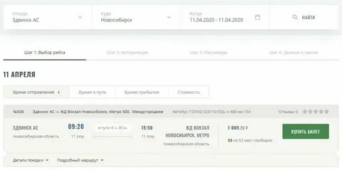 Автовокзал новосибирск расписание автобусов новосибирск краснозерское