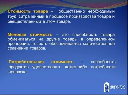 Формы потребительской стоимости