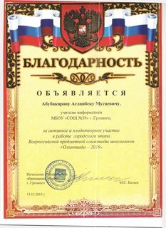 Благодарность хозяевам