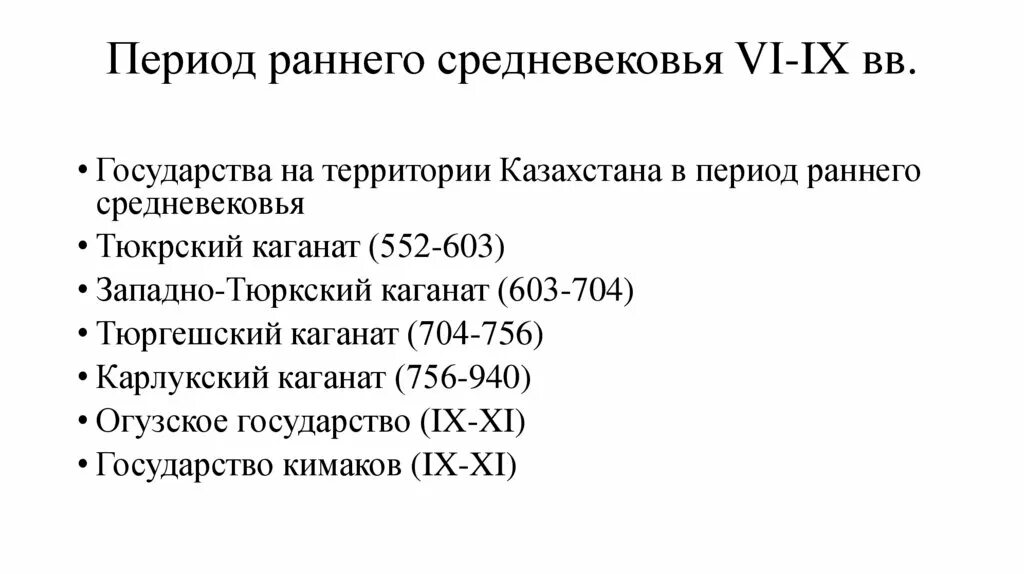 Политическая структура ранних государств на территории казахстана. Политическая структура ранних государств на территории казахстана. Политическая организация ранних государств на территории казахстана. Политическая структура ранних государств на территории казахстана. Ранние государства на территории казахстана.