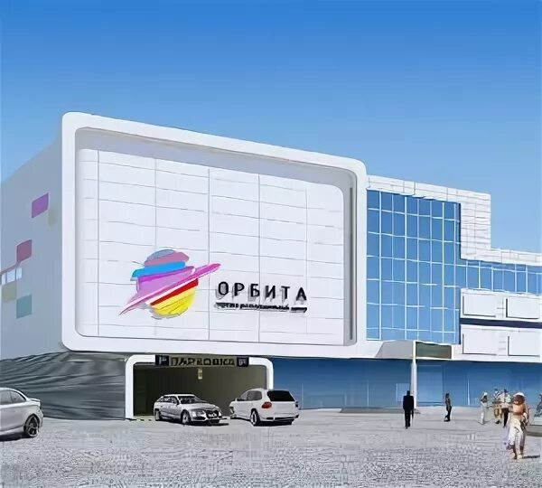 Торговый центр орбита. Тц орбита ростов. Октябрьский проспект 146 люберцы тц w. Октябрьский проспект 366 трц орбита. Торговый центр орбита.