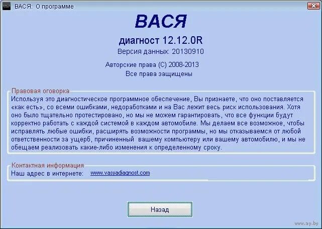 Как пользоваться программой диагност. Вася диагност 12.12.0r. вася диагност 12.12 белорусский. схема адаптера вася диагност 12.12. программа дядя вася диагност.