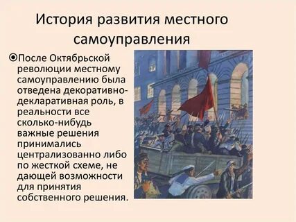 История городского самоуправления