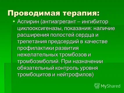 Лечение аспирином