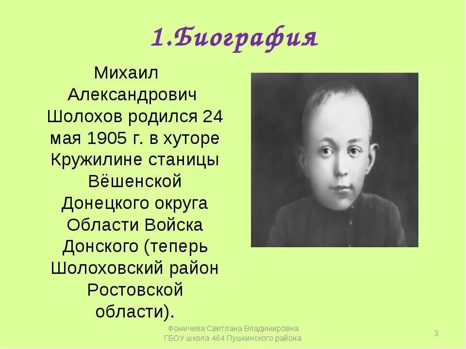 Шолохов биография презентация 11