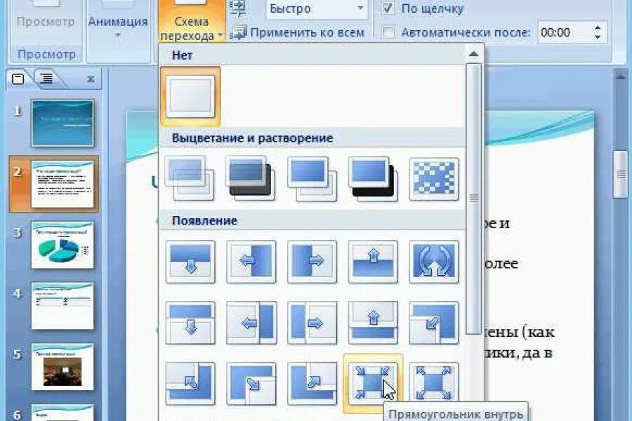 Создать презентацию с помощью. Как сделать презентацию. эффекты анимации в презентации. рисунки в повер поинт. как сделать анимацию слайдов.