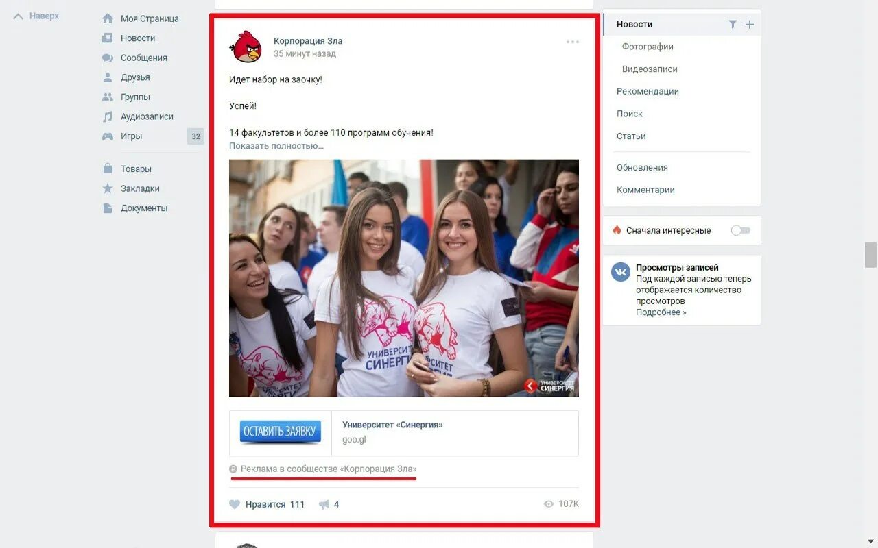 Рекламировать страницу