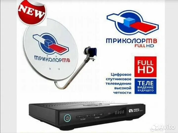 Триколор тв адрес. Триколор тв. комплект триколор. спутниковое тв триколор. триколор тв реклама.