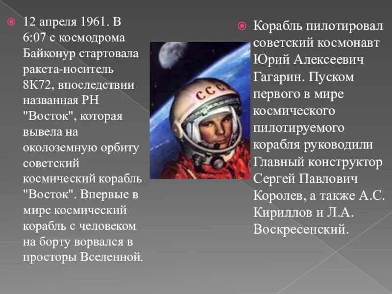 Сообщение на тему день космонавтики. Сообщение о 12 апреля день космонавтики. День космонавтики история праздника. 12 Апреля праздник Гагарин. День космонавтики презентация.