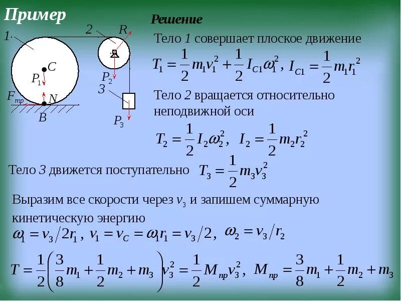 Кинетическая энергия вращения диска. Теорема об изменении кинетической энергии. Теорема о кинетической энергии термех. Теорема об изменении кинетической энергии механической системы. Теорема об изменении кинетической энергии задачи.