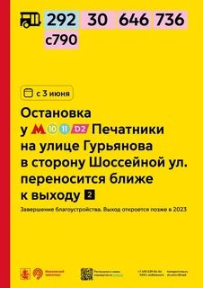 Автобус 30 печатники братиславская