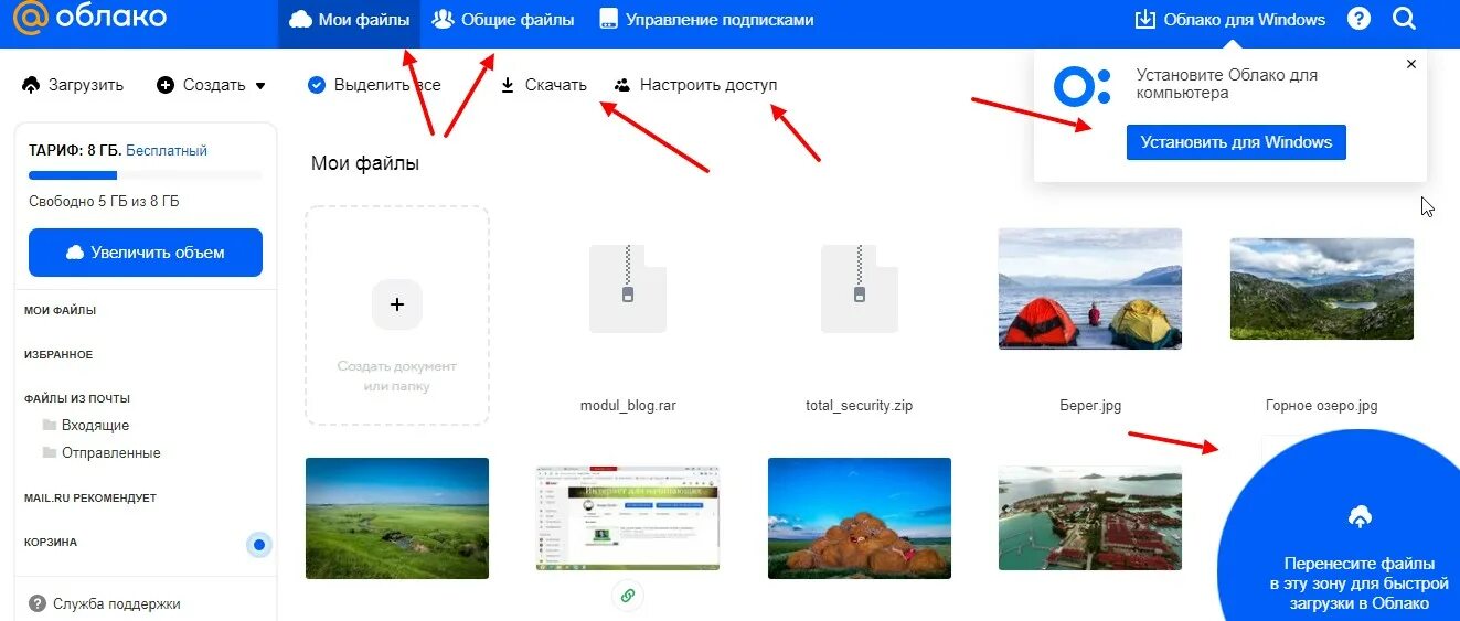 Облако майл ру. Загрузка файлов в облако. Загрузить файл в облако. Облако майл ру войти.
