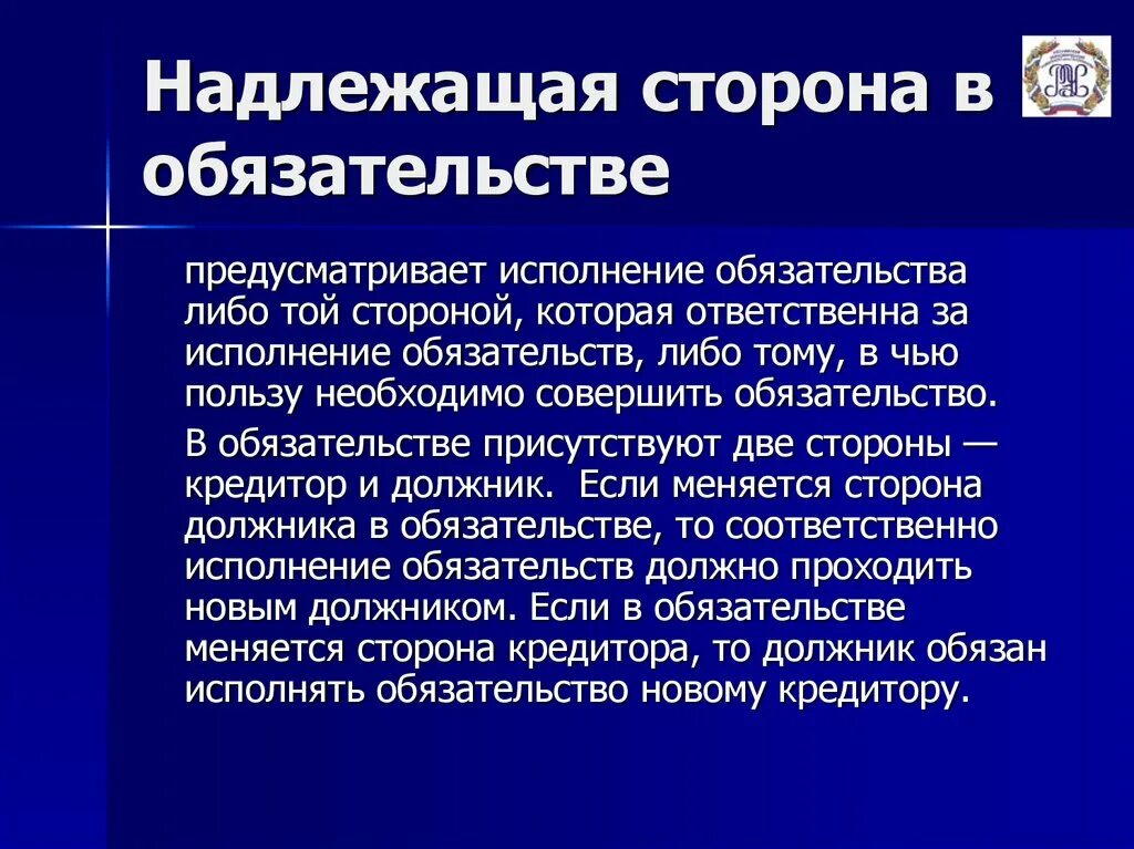 Надлежащая сторона в гражданском