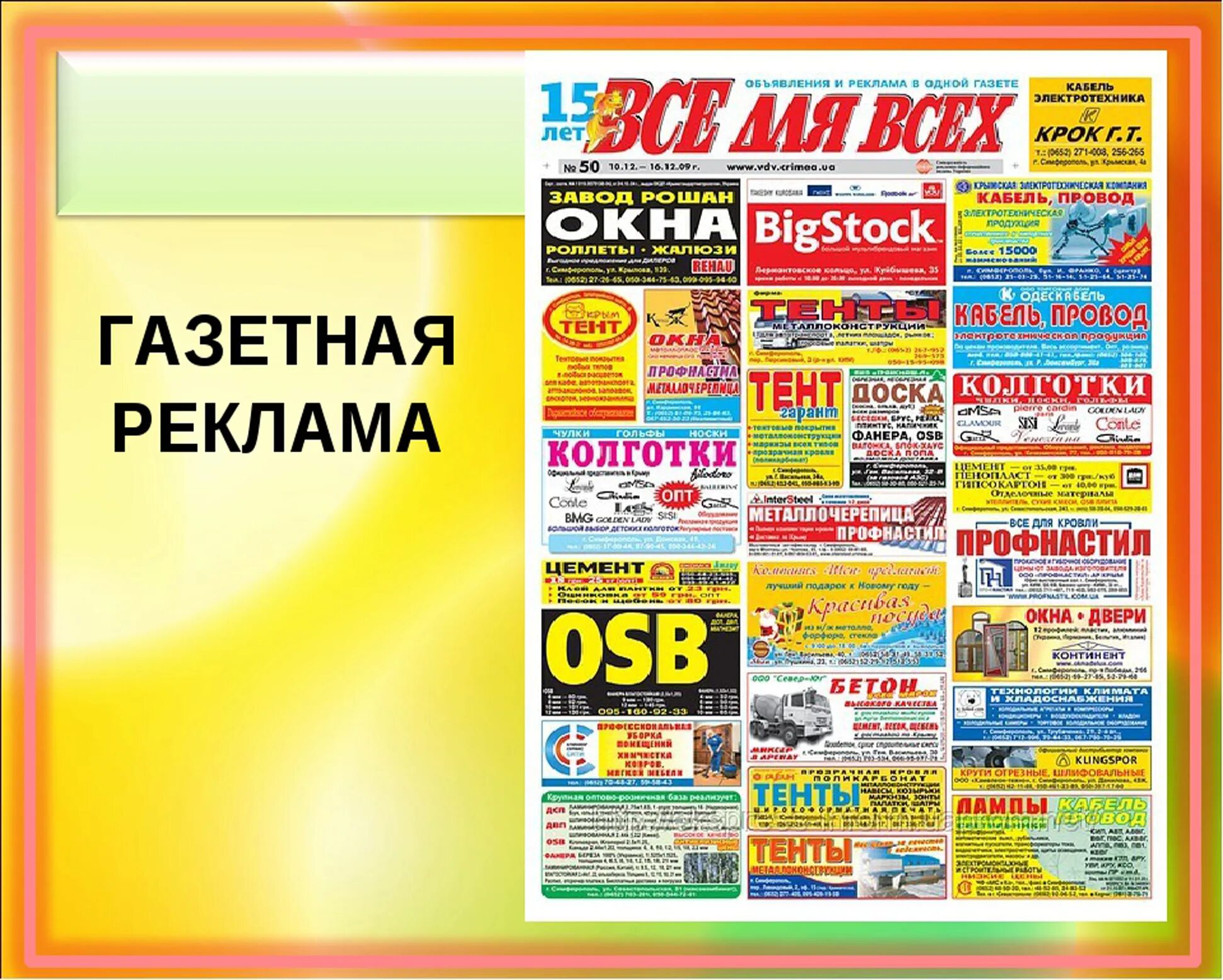 Рекламное печатное издание. Реклама в газете. Реклама в газетах и журналах. Рекламная газета. Рекламные объявления в газете.