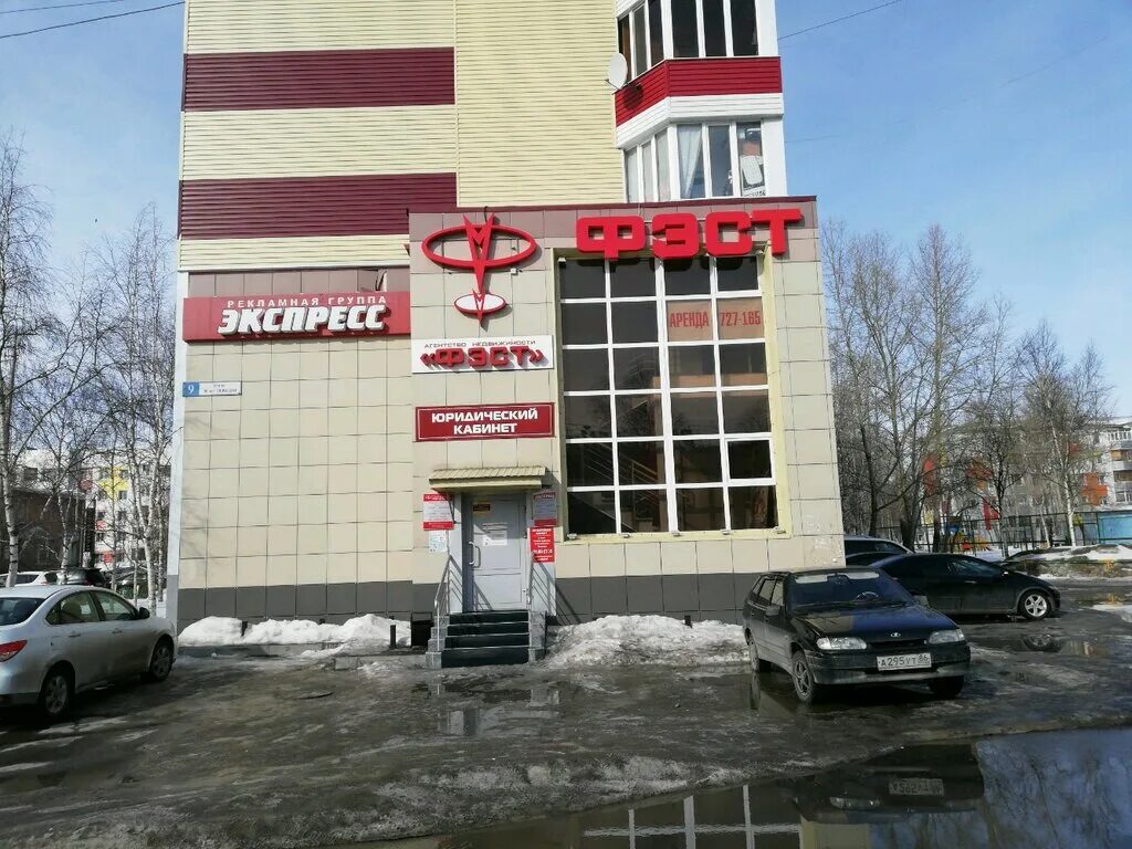 30 лет победы 3 сургут. юридическая помощь сургут 30 лет победы. адвокатский кабинет. 30 лет победы 62 сургут. 30 лет победы, 44/3.