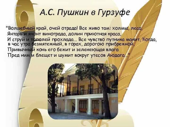 Стих волшебный край. Волшебный край пушкин стихотворение. Волшебный край очей отрада пушкин. Волшебный край пушкин. Волшебный край пушкин стихотворение.