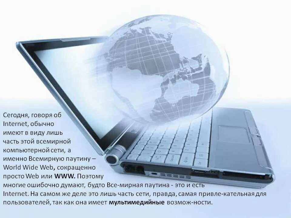 Как это интернет есть. Интернет и его возможности. факты об интернете. интересные факты про интернет. интернет стихи об интернете.