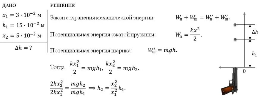 Закон сохранения энергии физика задачи. Задачи по закону сохранения энергии 9 класс. Закон сохранения механической энергии задачи с решением. Закон сохранения энергии формулы для решения задач.