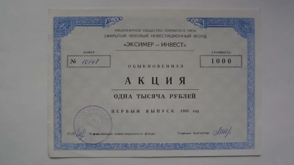 Акционерное общество открытого типа чековый. Акционерное общество открытого типа чековый