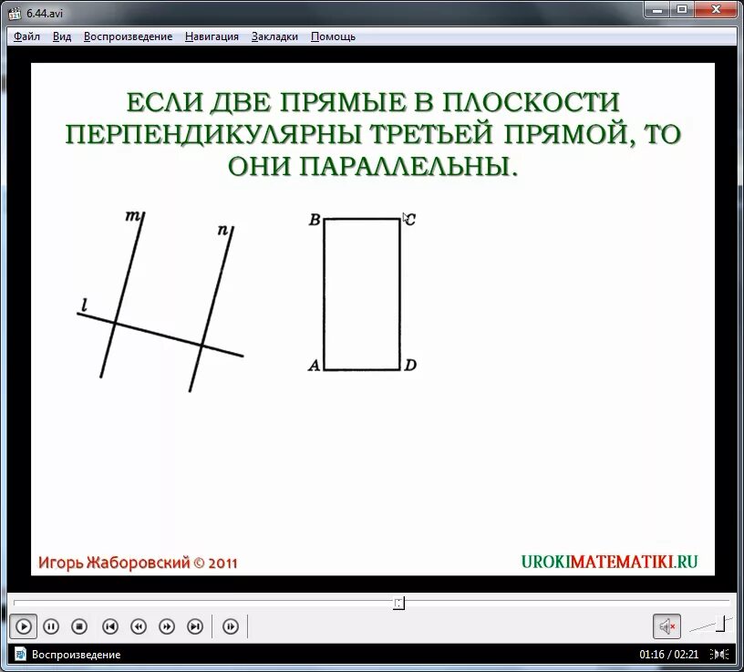 Перпендикулярные линии в прямоугольнике