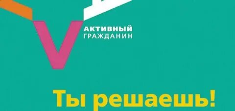Активности граждан