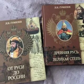 Гумилев великая степь читать