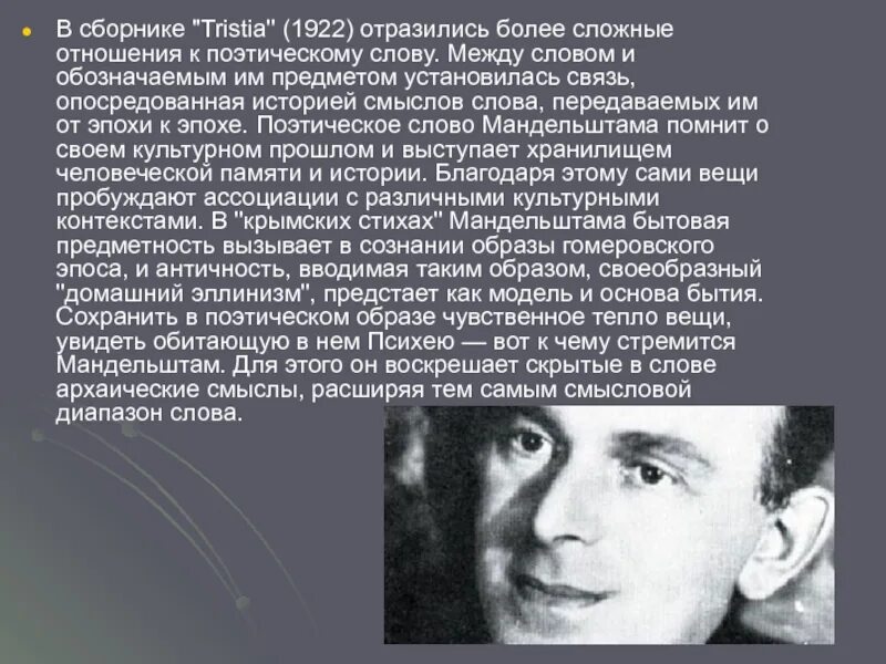 Мандельштам Tristia 1922. Сборник Tristia Мандельштам.