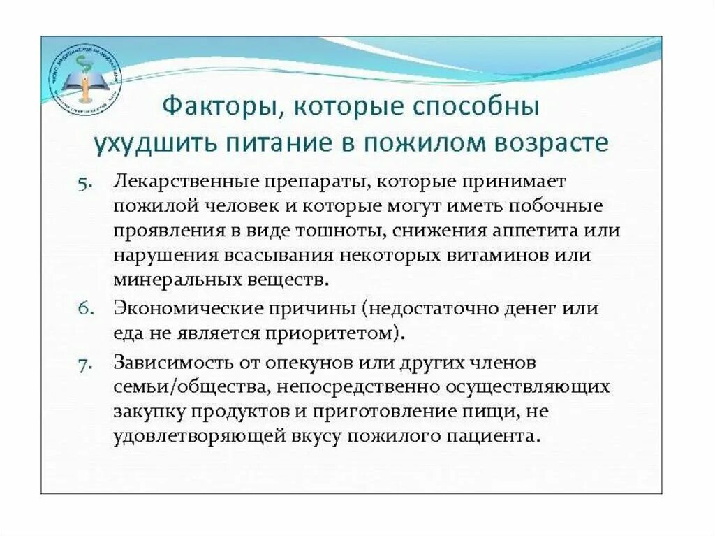 Особенности питания лиц пожилого возраста. Питание лиц пожилого и старческого возраста. Принципы питания в пожилом и старческом возрасте. Питание пожилых людей презентация.