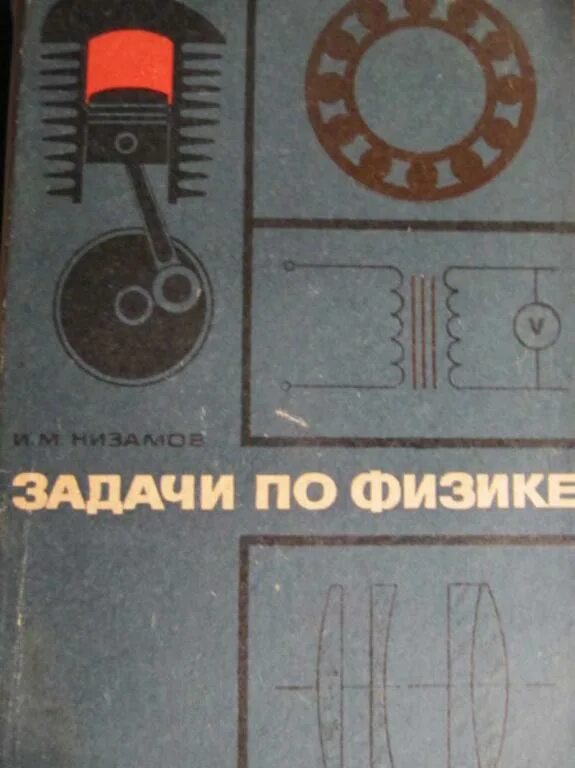 Справочник задач по физике. Справочник задач по физике. Справочник физики. Физика 7 класс перышкин фгос 2021. Физики и техники.