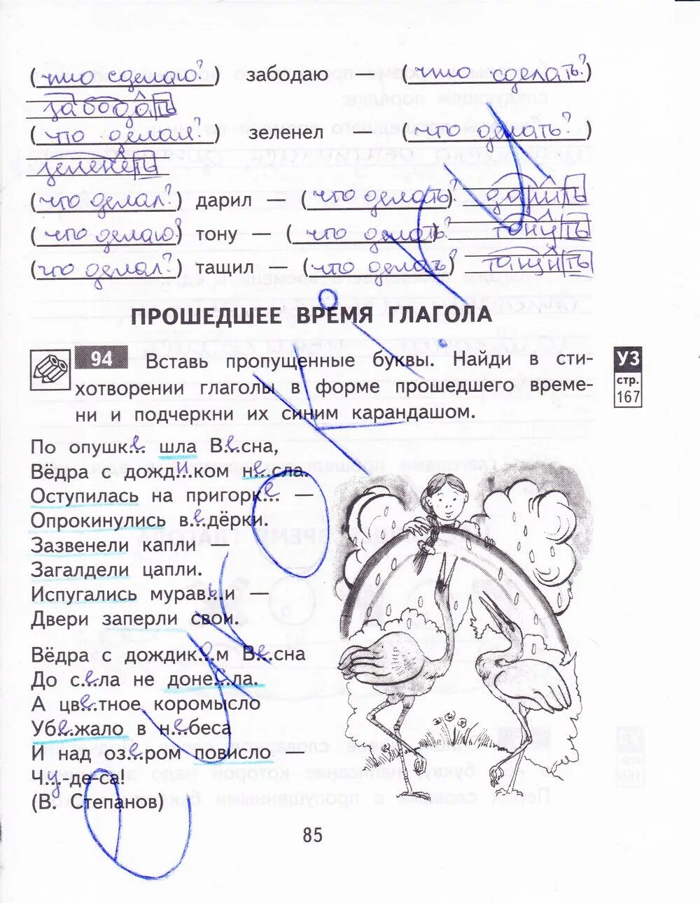 Печатная тетрадь по русскому языку 3 класс 2 часть Байкова страница 85. Русский язык 3 класс 2 часть рабочая тетрадь Байкова стр 85. Гдз по русскому языку 3 класс рабочая тетрадь стр 85. Русский язык 3 класс 2 часть рабочая тетрадь Байкова стр 84. Русский язык самостоятельные 3 класс байкова