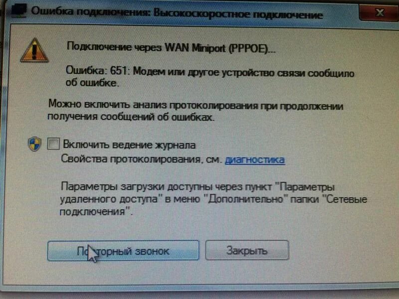 Подключения интернета выдает ошибку. Подключение через Wan Miniport. Ошибка 651. Ошибка интернета 651. Подключения через Wan Miniport [PPPOE].