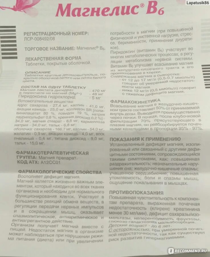 Дозировка б6 для детей. Магний в6 или магнелис в6 для детей таблетки. Магнелис б6 дозировка взрослым. Магнелис б6 дозировка. Магний в6 как принимать детям.